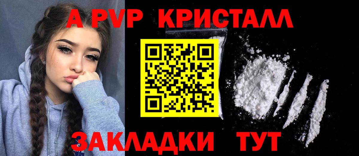 Альфа ПВП мука  А ПВП Crystall  Вход с VPN  Alpha PVP СК КРИС  что такое наркотик  Губкинский 