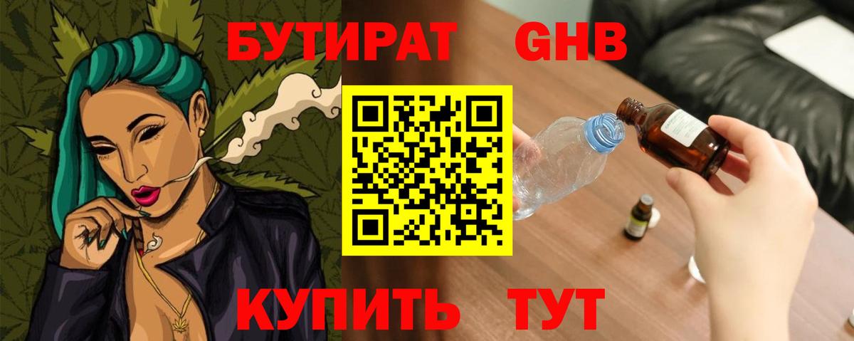 Губкинский  БУТИРАТ бутандиол  Вход с VPN 