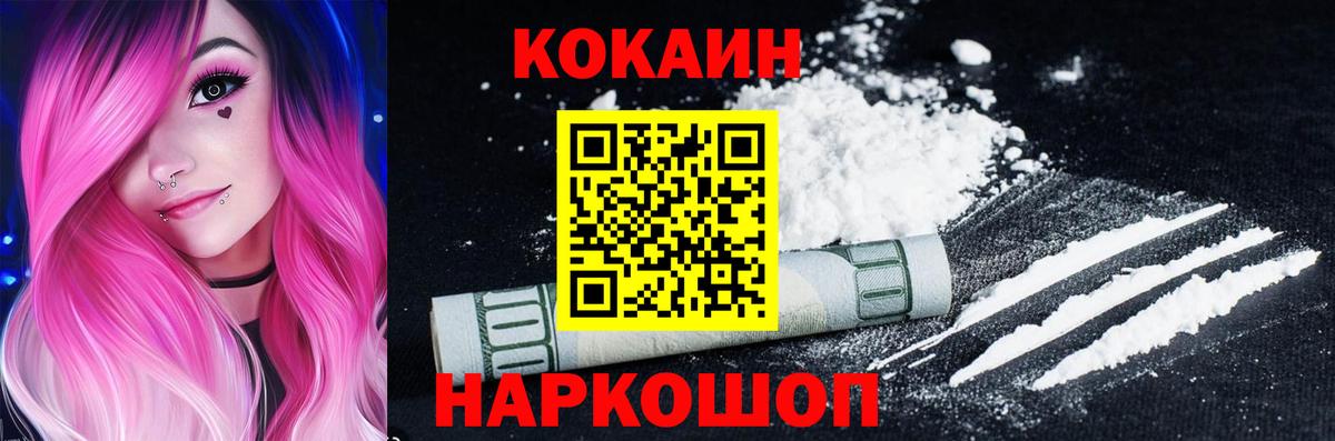 Губкинский  КОКАИН Columbia  Вход с VPN  Кокаин 97% 