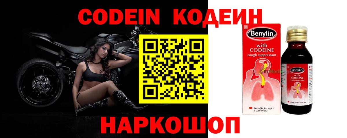 Codein Purple Drank  Вход с VPN  Губкинский 
