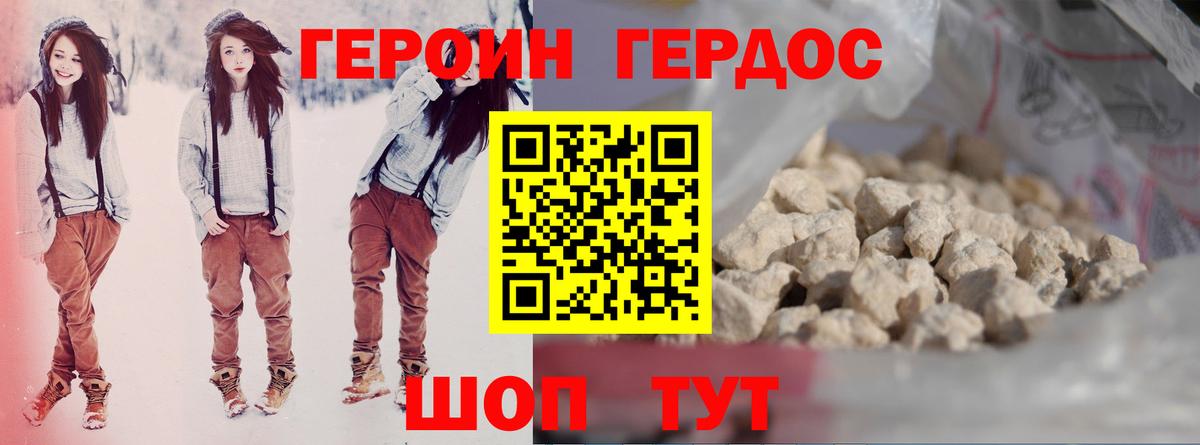 ГЕРОИН белый Губкинский