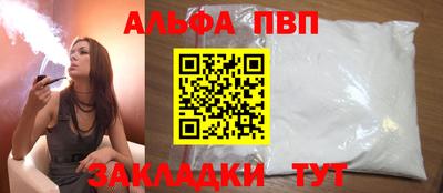 альфа пвп Балаково