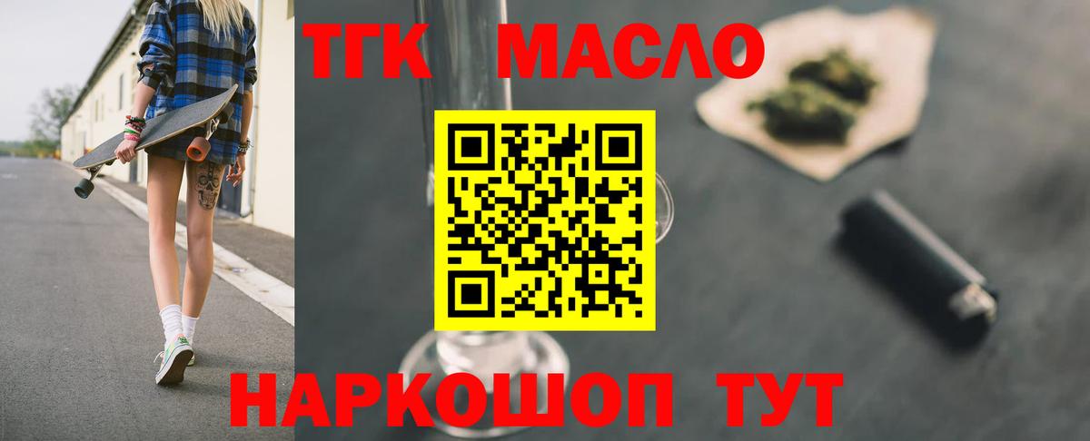 ТГК концентрат  Вход с VPN  Губкинский 